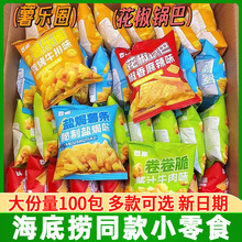 海底捞小零食锅巴门店同款虎牙脆小包装脆脆角妙脆角火锅休闲食品