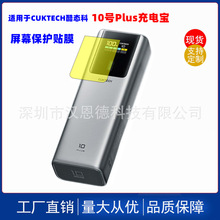 ����CUKTECH��̬��10��Plus��籦��Ļ��ʾ��Ĥ������Ĥ