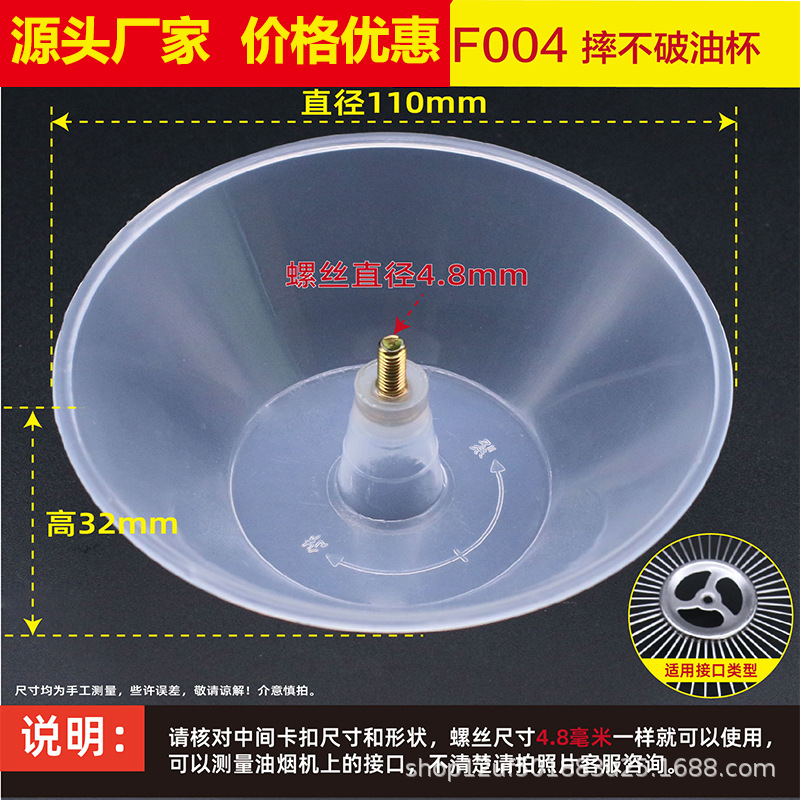 F004 PP塑料油杯.jpg