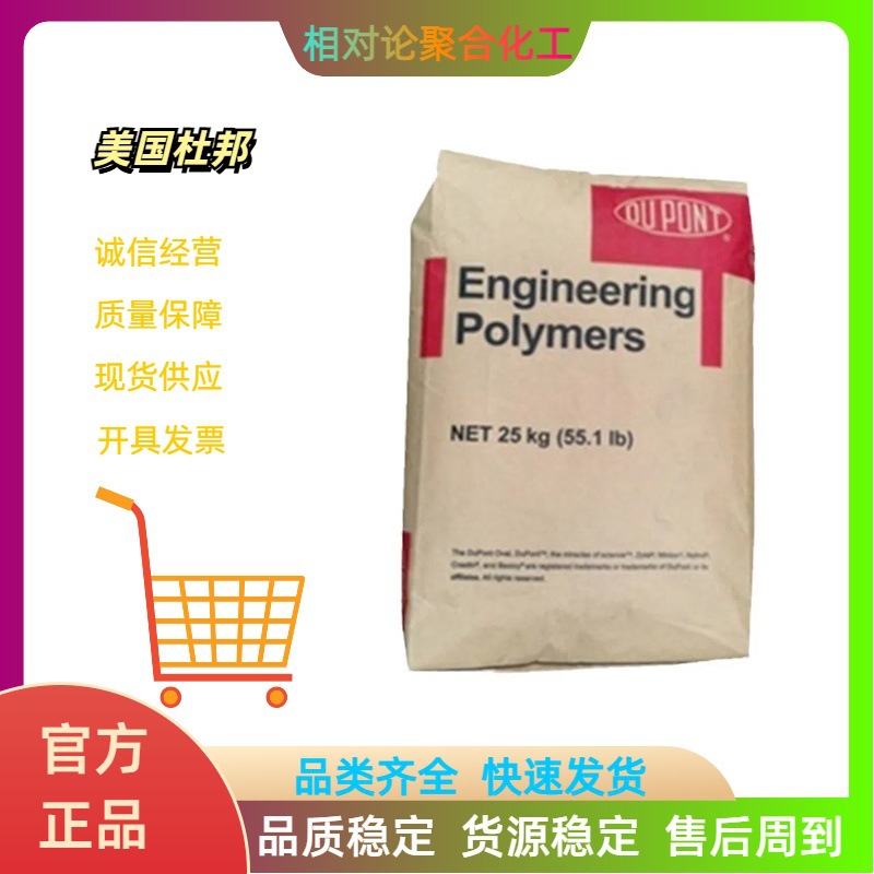 PA66 美国杜邦 101（粉）玻纤增强高强度 应用于电动工具汽车应用