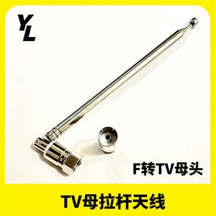 F Head 7120 to Tv Female Radio Audio Antenna Telescopic Fm Antenna Signal Amplification Adjustment Function