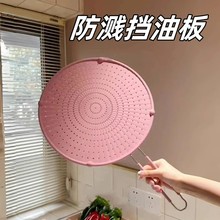 硅胶隔油防溅过滤网煎炸挡油板挡板网不锈钢滤水网烫蒸盖油厨房。