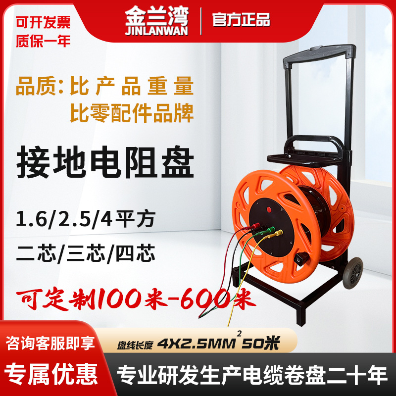 金兰湾接地电阻盘两芯四芯50米大地电网测试线盘转换盘移动绕线盘