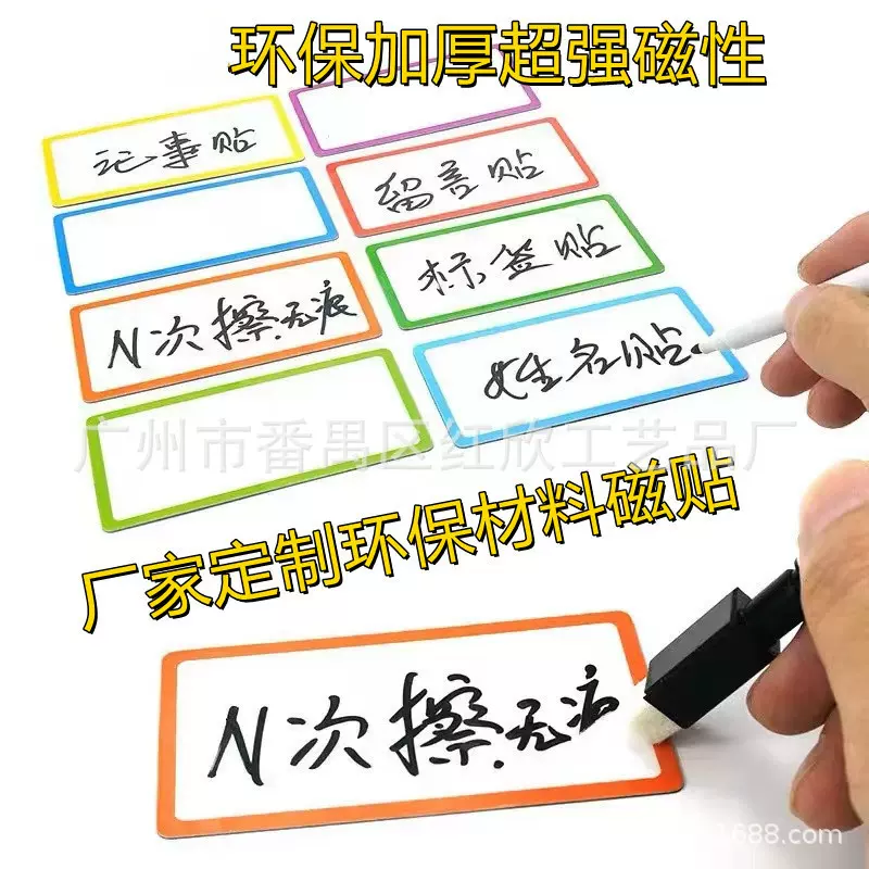 厂家定 制可擦写磁贴姓名贴书写磁片标签贴白板笔反复标识留言板