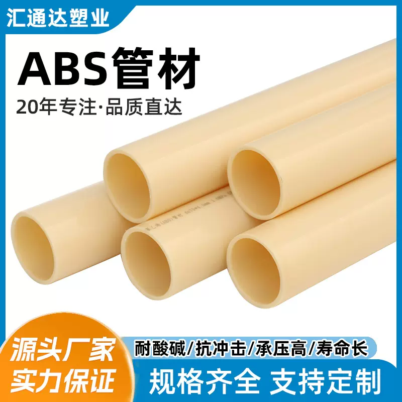 ABS管材排污泥管水处理曝气管地下预埋穿线管工业空气采样abs管