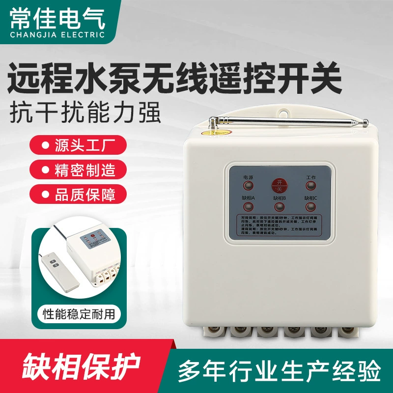 Дистанционный водяной насос беспроводной переключатель дистанционного управления однофазный трехфазный водяной насос Пульт дистанционного управления переключатель мощности мощный двигатель