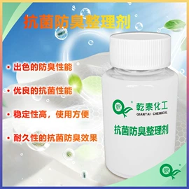 纺织柔软剂;固色剂;整理剂
