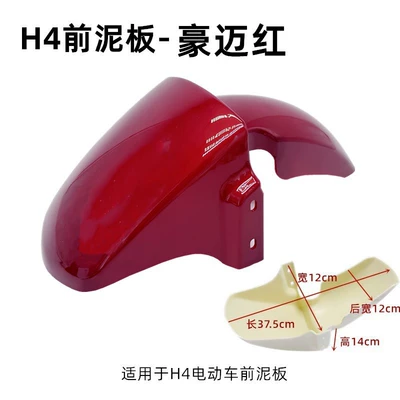 Golden Arrow Emma Front Mudguard, Electric vehicle fender - new-national-standard-h4-front-mudguard-haomai-red