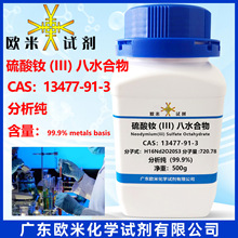 S(III)ˮ CAS:13477-91-3 99.9% metals basis