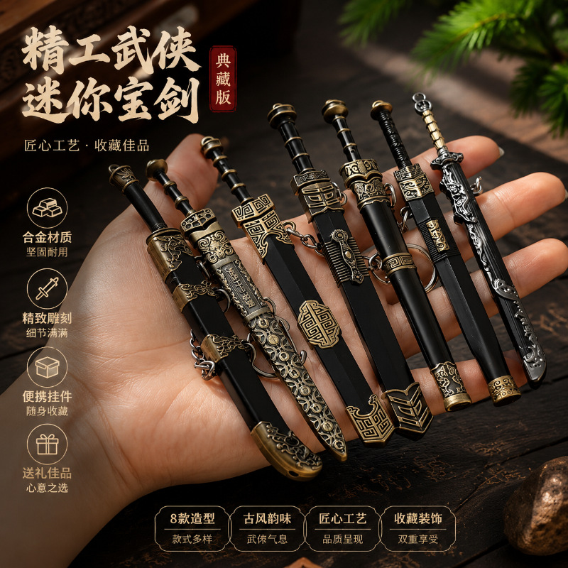 中国古代十大名剑精美小刀袖珍帝王佩剑兵器全金属模型摆件钥匙扣