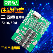 3/4串锂电池保护板5-10-20-25A-30A充电带端子排线12V16.8V保护板