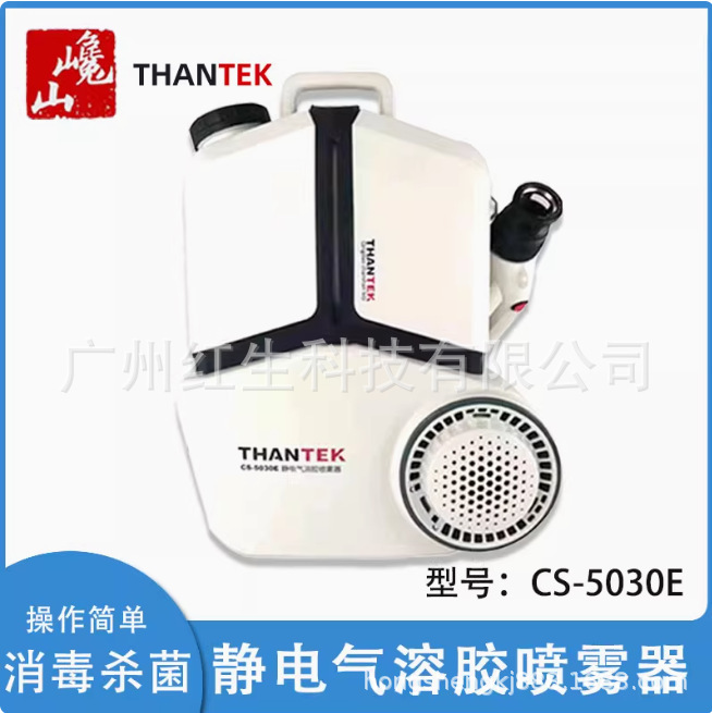 Chanshan Cs-5030E Electrostatic Aerosol Sprayer Electric Disinfection Sprayer Atomizing Mist Machine 8L Chanshan Cs-5030E Electrostatic Aerosol Sprayer Electric Disinfection Sprayer Atomizing Mist Machine 8L
