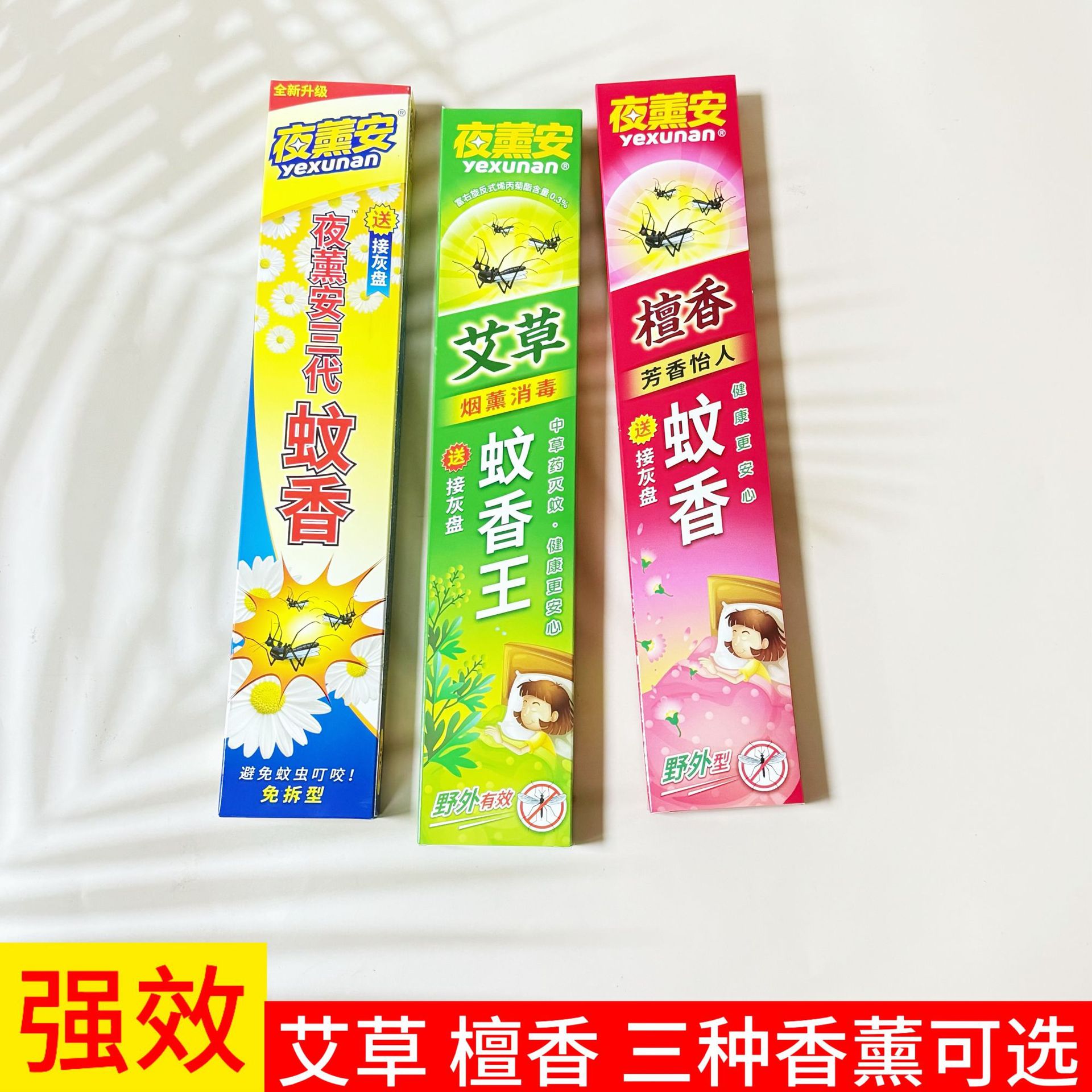 Night Xun'An Third-Generation Mosquito-Repellent Incense, Sandalwood and Mugwort, Outdoor Mosquito-Killing, Household Mosquito Repellent, Indoor Mosquito Repellent Wholesale
