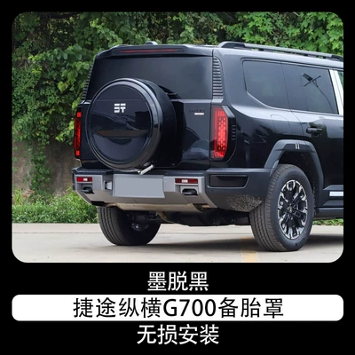 Spare wheel cover Zongheng G700 spare tire cover, the original - jietu-zongheng-g700-spare-tire-cover-moldo-black