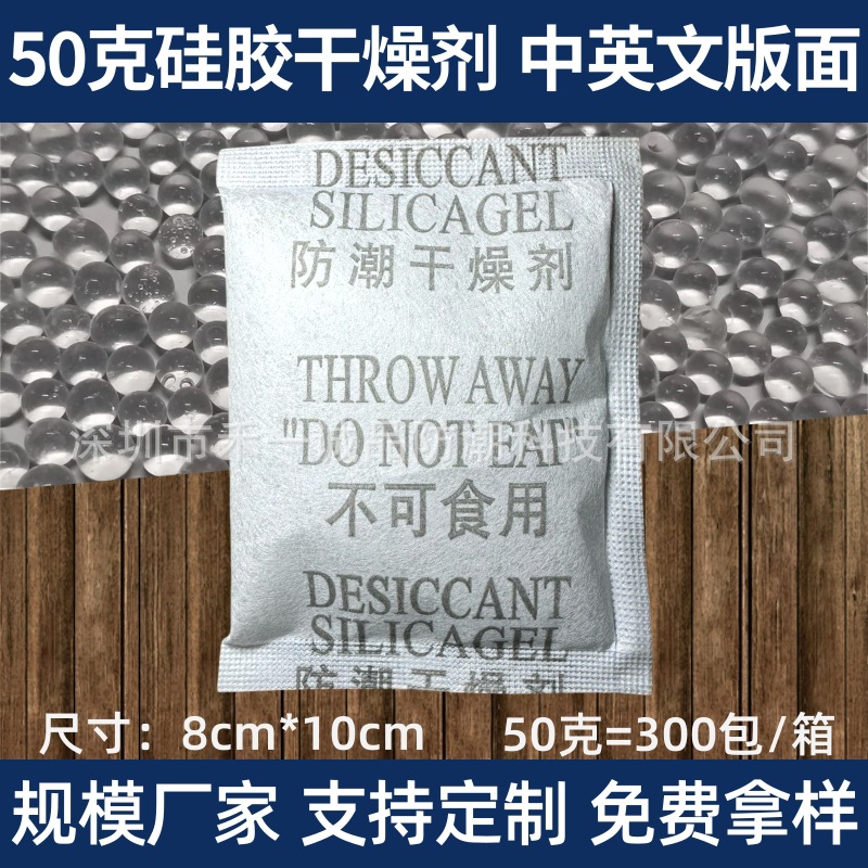 50克硅胶干燥剂中英文字样不可食用服装纺织家居用品防潮剂环保