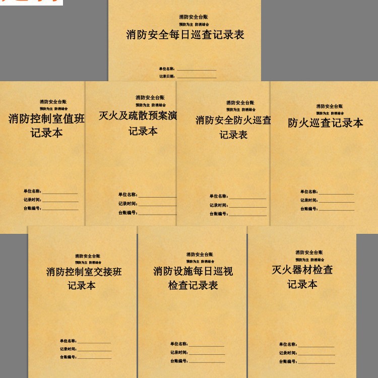 소방 호텔 계정 제어실 소방 계정 시트 소방 검사 기록 책무대
