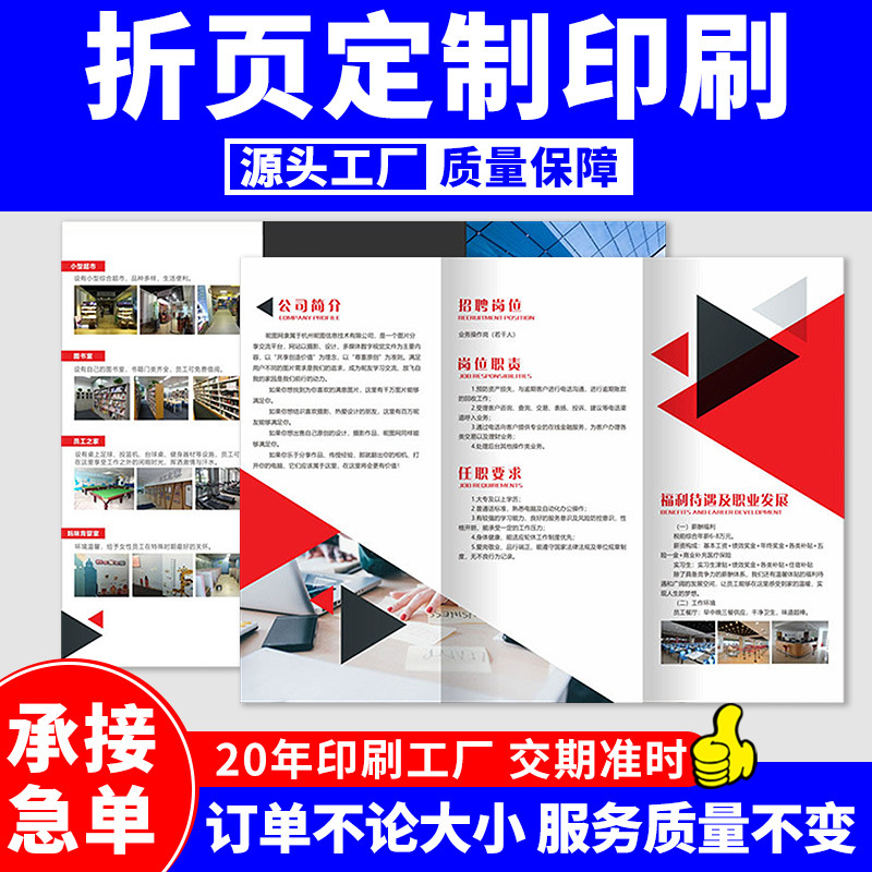 产品使用说明书印刷厂折页企业宣传单定制量大价优彩色三折页印刷