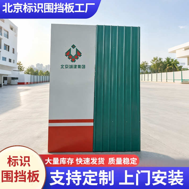 北京彩钢板围挡板标识板市政工程施工安装可印LOGO按需制造