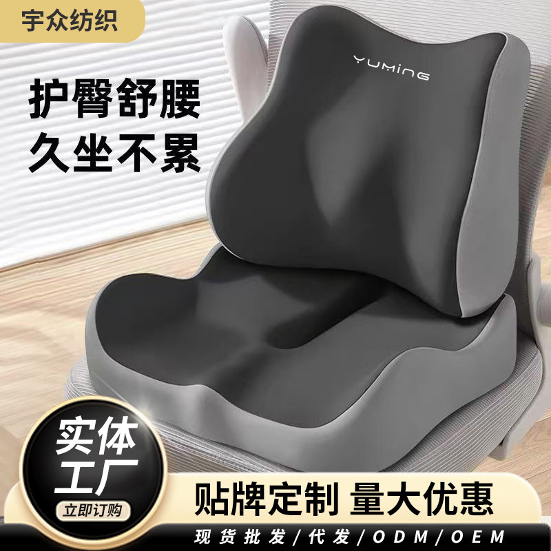 Factory Ready-Made Seat Cushion, Lumbar Support, Office Sedentary Comfort Butt Cushion, Hip Protection, Waist Protection, Memory Foam Sedentary Artifact Chair Cushion Factory Ready-Made Seat Cushion, Lumbar Support, Office Sedentary Comfort Butt Cushion, Hip Protection, Waist Protection, Memory Foam Sedentary Artifact Chair Cushion