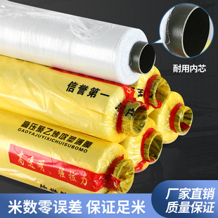 Ll Engineering Film Concrete Curing Film Construction Site Cement Pouring Covering Protective Film Transparent Plastic White Ground