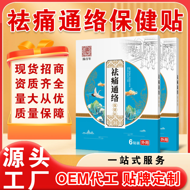 膏药贴源头厂家祛痛通络保健贴膏药跑江湖摆地摊爆款老黑膏批发