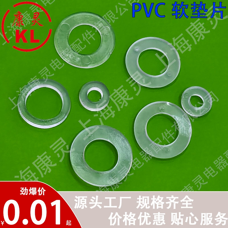 Пластиковая прокладка из ПВХ, полупрозрачная мягкая прокладка, износостойкая прокладка, плоская прокладка, пластиковая цифровая изоляционная прокладка, аксессуары для освещения