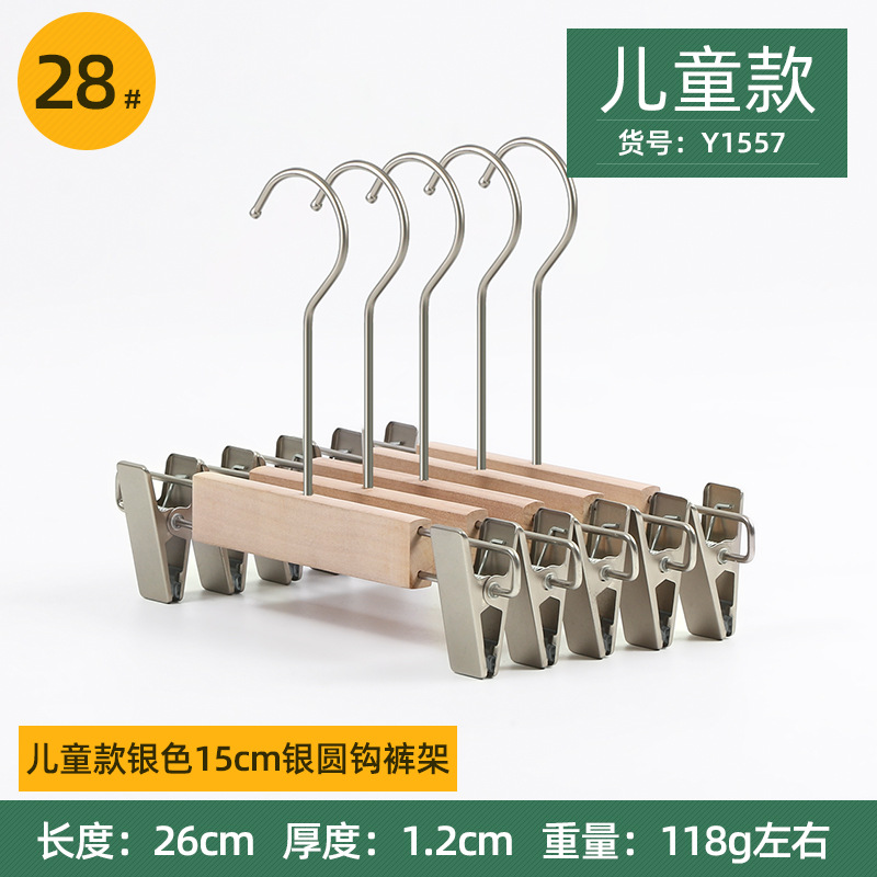 어린이 실버 바지 랙 15cm 실버 후크