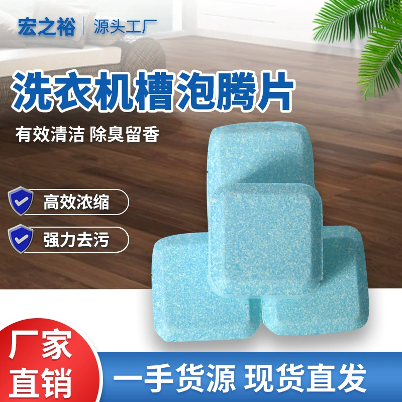 Очиститель для резервуара стиральной машины, шипучая таблетка, полностью автоматическая таблетка для очистки барабана, мощный антибактериальный блок для удаления накипи и обеззараживания.