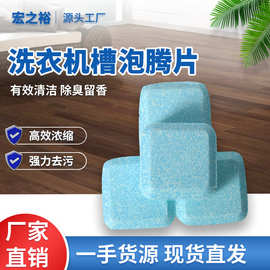 洗衣机槽泡腾片清洗剂全自动滚筒式清洁片强力抑菌除垢去污清洁块