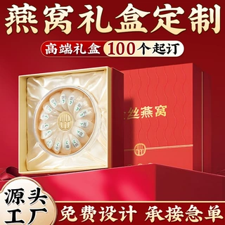滋补品礼盒定制高档燕窝天地盖抽屉盒双开盒异形盒环保包装盒定做