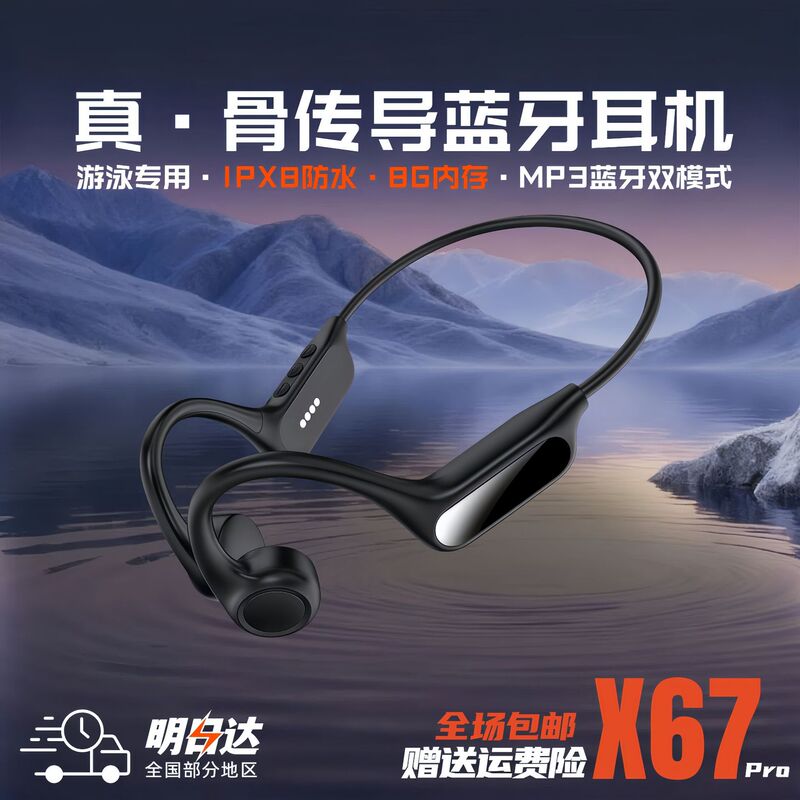 X67Pro True Bone Conduction Sports Headphones with 8g Memory, Ipx8 Waterproof, Suitable for Swimming, Cycling, and Running, Bluetooth Headphones