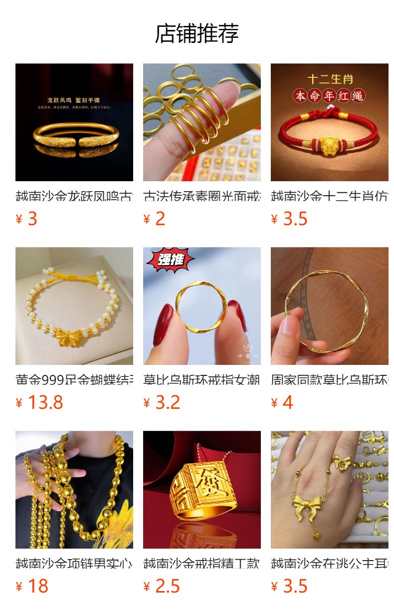 预览状态下无法点击,发布后,可点击跳转到对应的商品页面