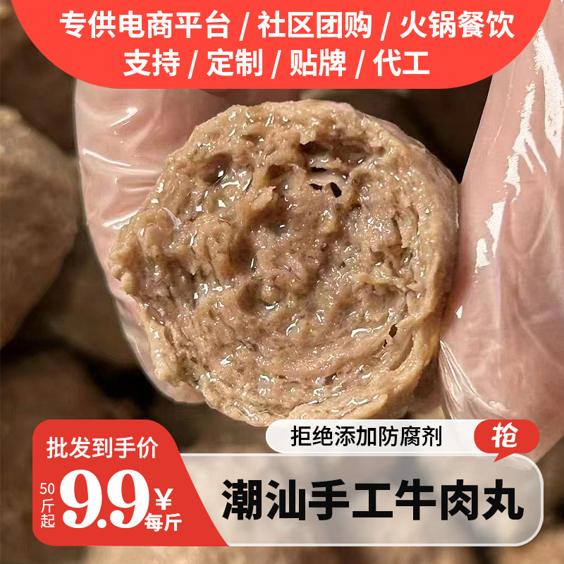Chaoshan Handmade beef balls Hot Sauce Chaozhou specialty beef tendon balls barbecue stall balls hot pot Haidilao ingredients commercial