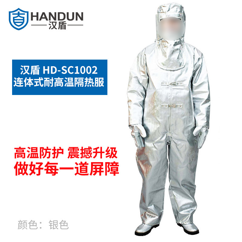 汉盾 HD-SC1002 连体式耐高温隔热服（可防辐射热1000℃）