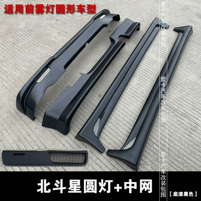 Big Surrounded — Accessories Sunset Size Envelope Explosion - a-set-of-round-lights-center-grille-raw-primer-black-without-paint-please-distinguish-between-squareround-front-fog-lights-not-universal