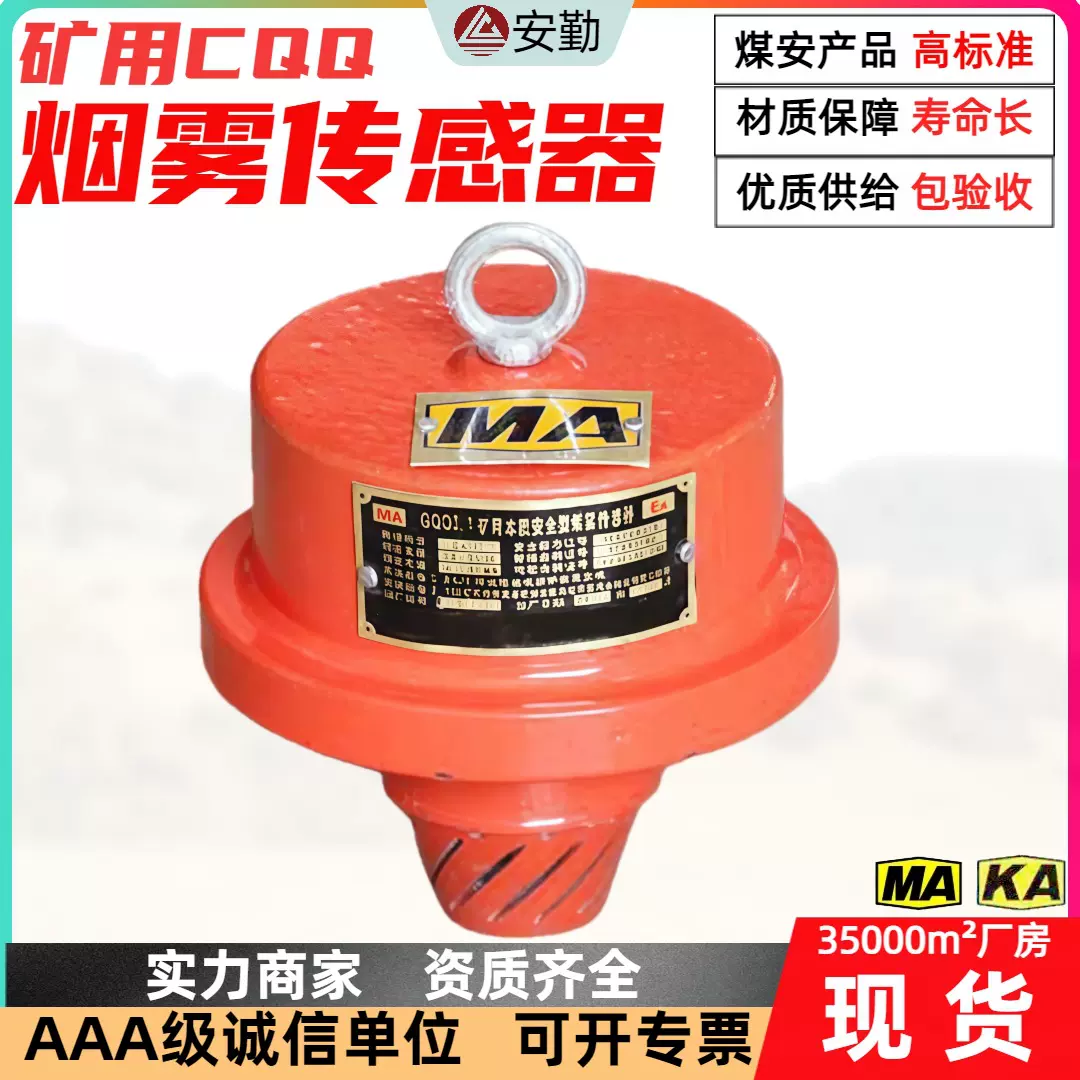 GQQ5矿用本安型烟雾传感器 数字化报警器皮带综保装置烟雾探测器