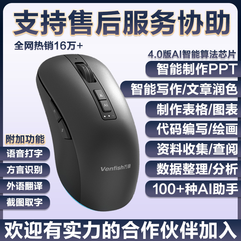 AI artificial intelligence mouse voice typing wireless Bluetooth translation writing PPT drawing table office