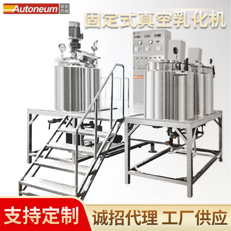 固定式真空均质乳化机 膏霜乳液设备 固定式真空乳化机厂家
