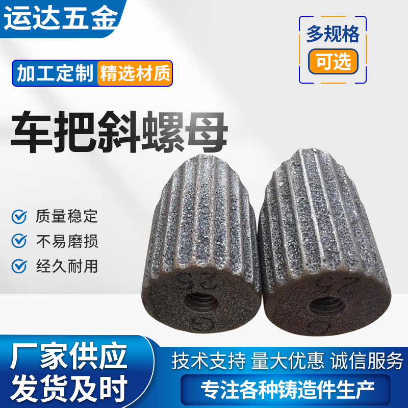 适用于电动自行车配件斜口吊紧固螺母吊丝坨锁紧螺丝车把把砣