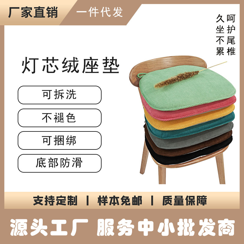 馬蹄形のクッション、四季通用のコーデュロイ製ダイニングチェアクッション、和風学生用シートクッション、和風シンプルスタイル、一件代発送|undefined