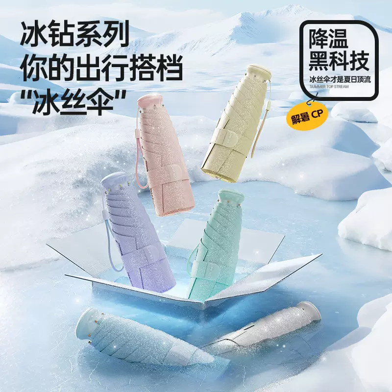 五折冰钻渐变防紫外线防晒遮阳太阳伞冰丝晴雨两用伞广告伞超轻伞