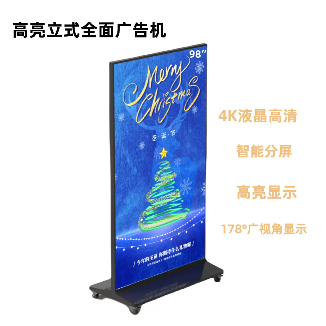 98寸全面屏高亮橱窗机广告机商用网络电脑多功能移动全屏广告机