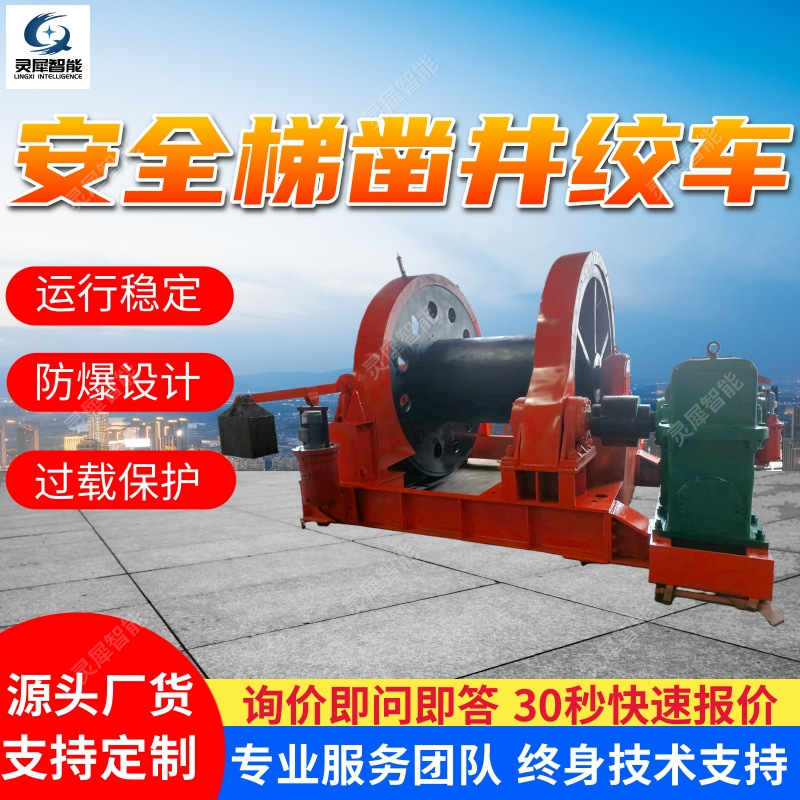 Safety Ladder Well Drilling Winch in Stock, Quick Delivery, Stable Structure Safety Ladder Rig, Mining Safety Ladder Well Drilling Winch