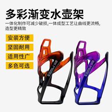 山地车水壶支架公路骑行炫彩水壶架山地公路骑行支架配件通用型