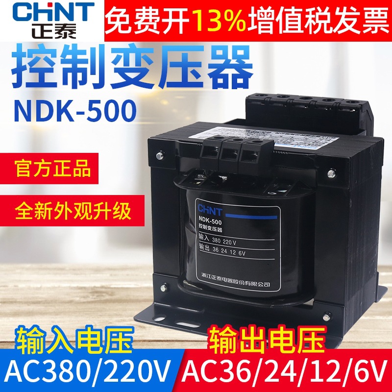 CHINT Control Transformer NDK-500VA Input 380V 220V Output 36V 24V 12V 6V Power BK-500W