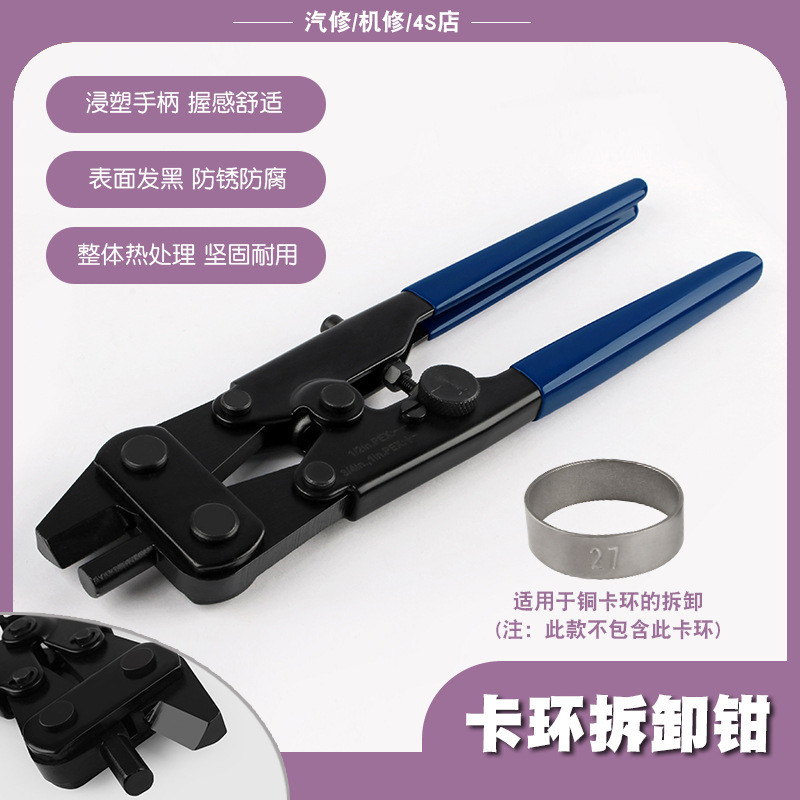 拆卸PEX管子水管油管道铜卡环卡簧抱箍喉箍钳卡箍钳拆卸钳子工具