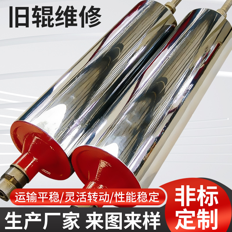 镜面辊 辊筒厂家直供可订 薄膜包装涂布机专用镜面辊旧辊维修翻新