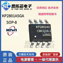 KP2801ASGA SOP-8  �����ܡ��ͳɱ������ߵ�PWM��Դ���� ����֧��