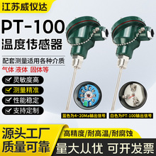 Pt100溫度傳感器WZP-231/230裝配式固定螺紋電熱偶 Pt100鉑熱電阻