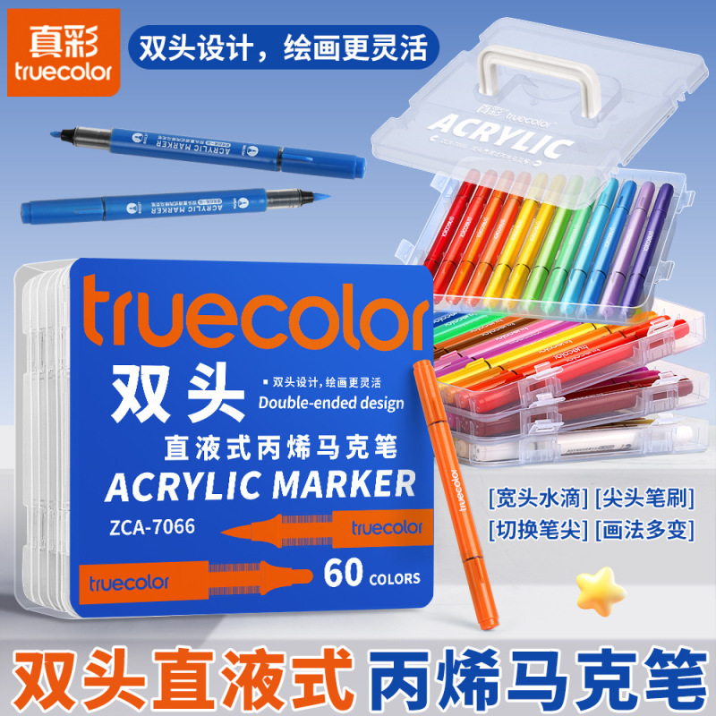 真彩直液式软硬双头丙烯马克笔学生美术专用画笔不透纸可叠色彩笔|undefined